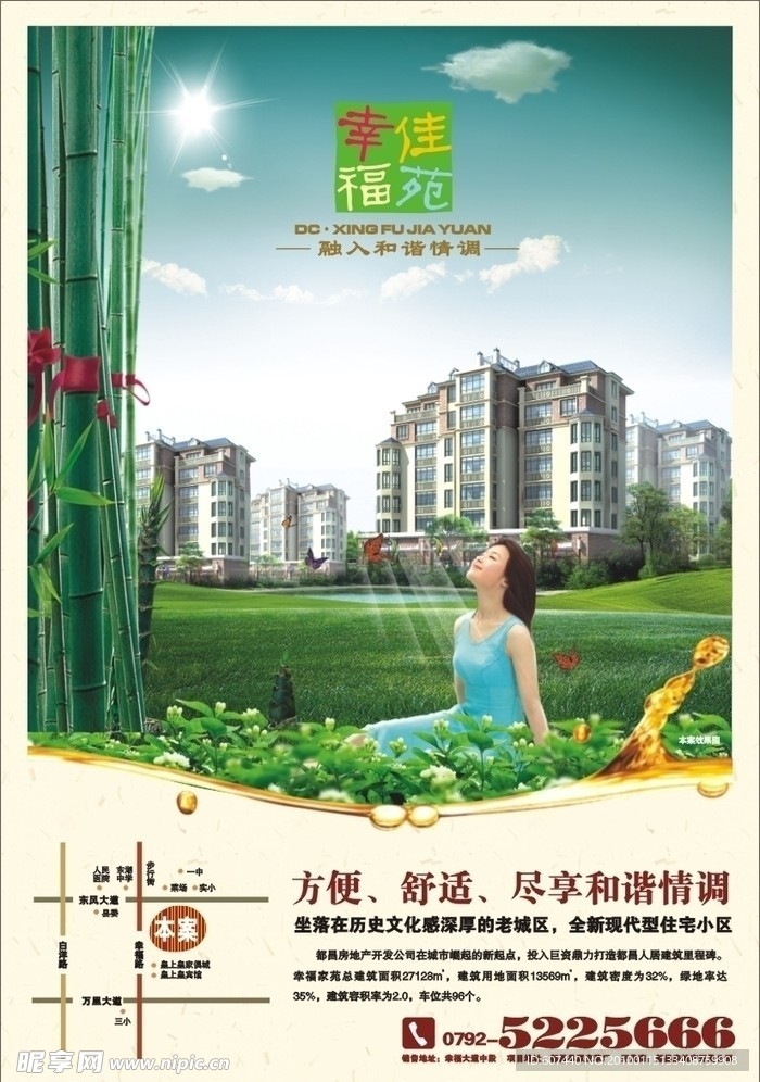 幸福佳苑海报