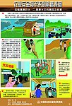 加强草原防火（二）