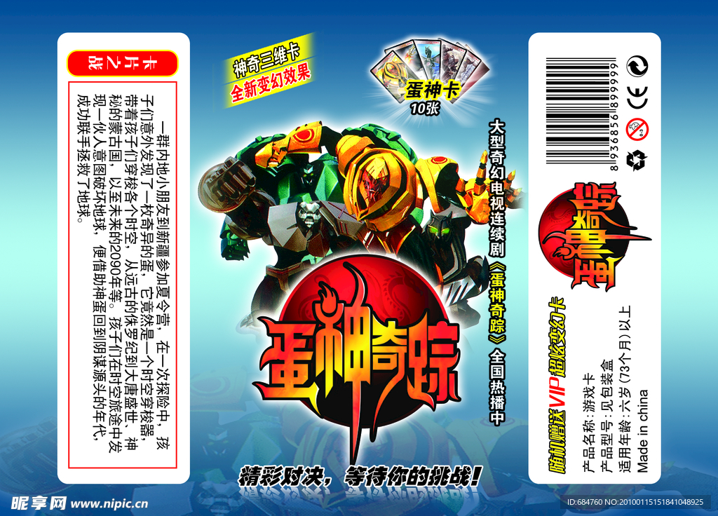 卡通 游戏 网络卡通 卡片 袋子 包装袋 标志 背景 蛋神奇踪 动画片