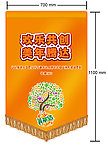 美年达标志 欢乐共创 美年腾达 锦旗 旗帜 吊旗