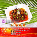 八宝咸菜