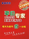吊旗 平价专家 海报 宣传 省字