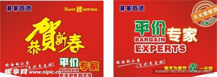 吊旗 春节吊旗 平价专家 海报 宣传 省字