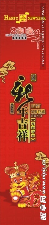 防盗门 贺新春 春节 虎年 2010年 福字老虎