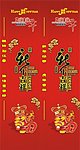 防盗门 贺新春 春节 虎年 2010年 福字老虎