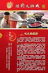 火锅宣传海报