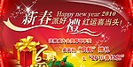 新春送好礼