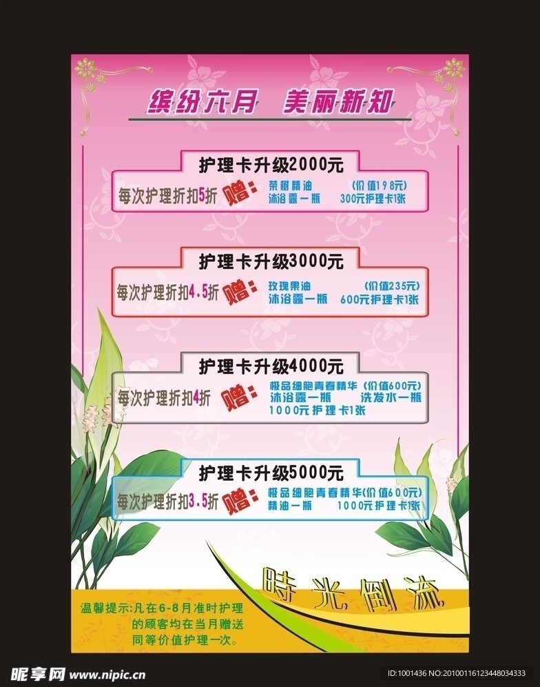 时光倒流海报