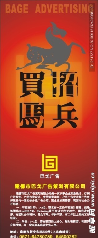 招聘广告