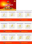 农村信用合作社2010年挂历 3方案