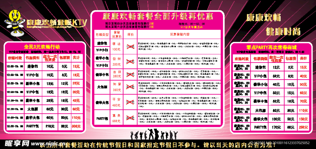 KTV海报