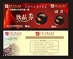 优惠券