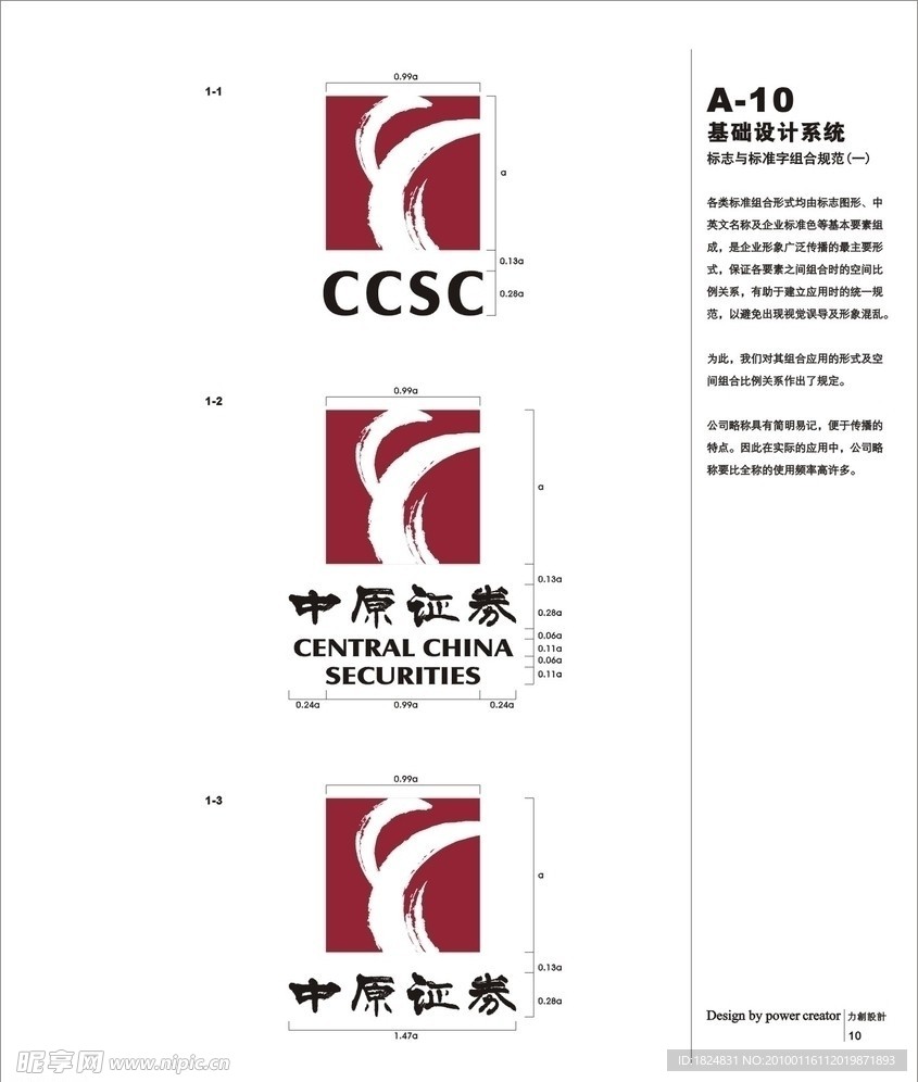 中原证券VIS手册