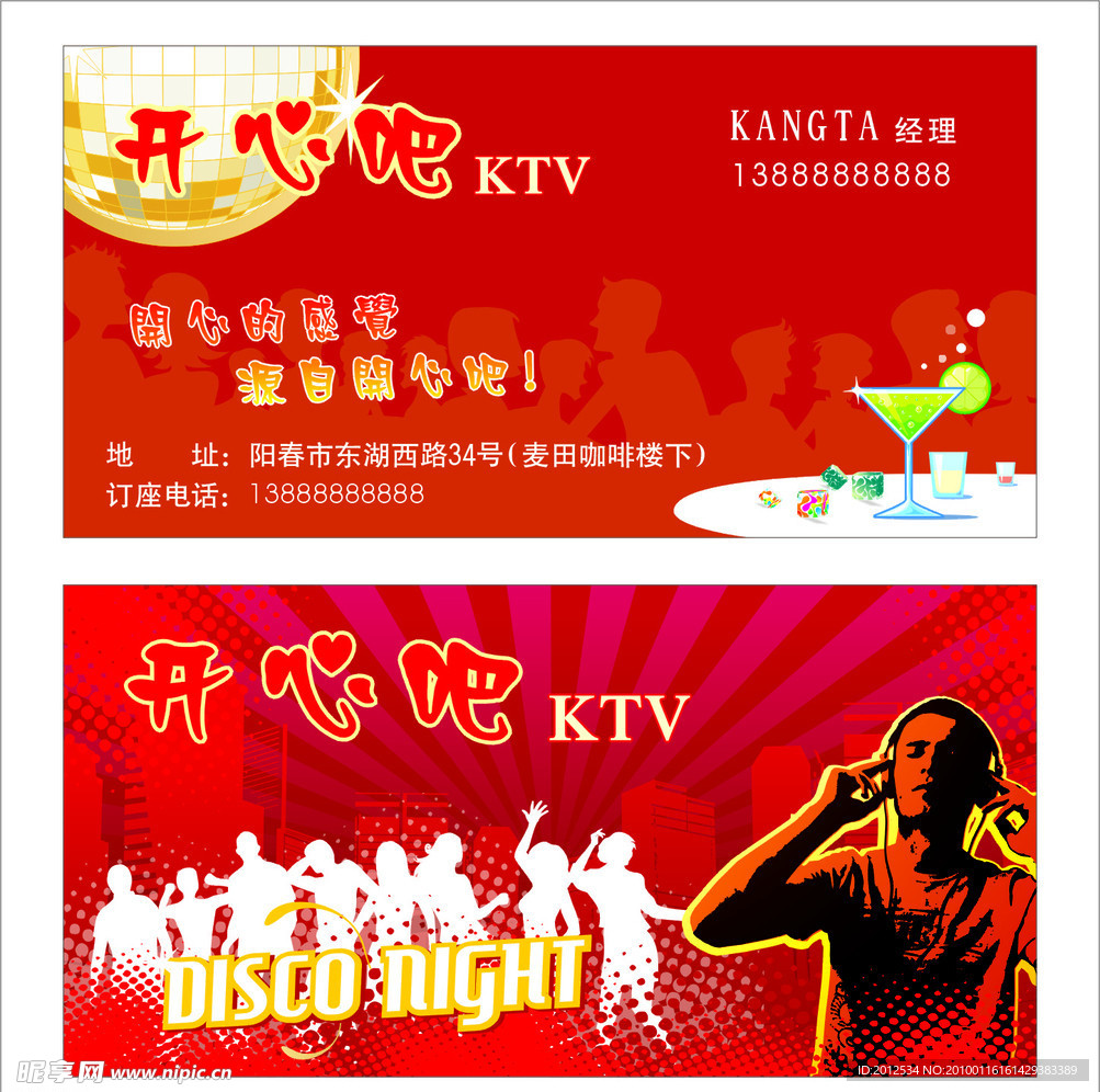 酒吧名片