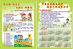 讲文明政府宣传单