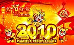 恭贺新春