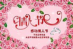 情人节海报