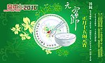 元宵节背板