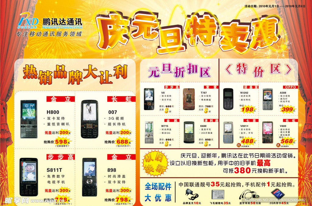 庆元旦