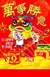万事如意利是封