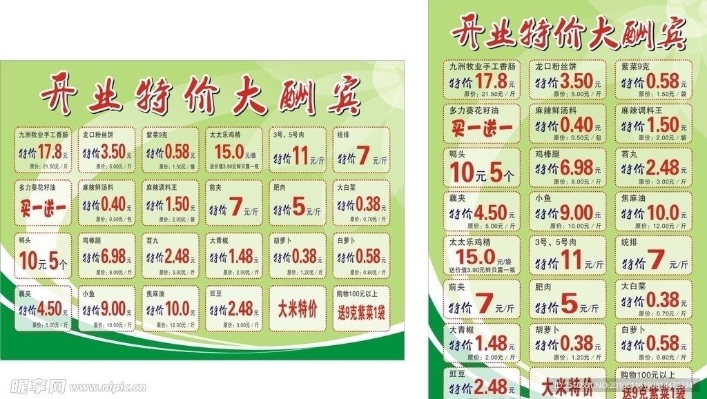 开业优惠大酬宾