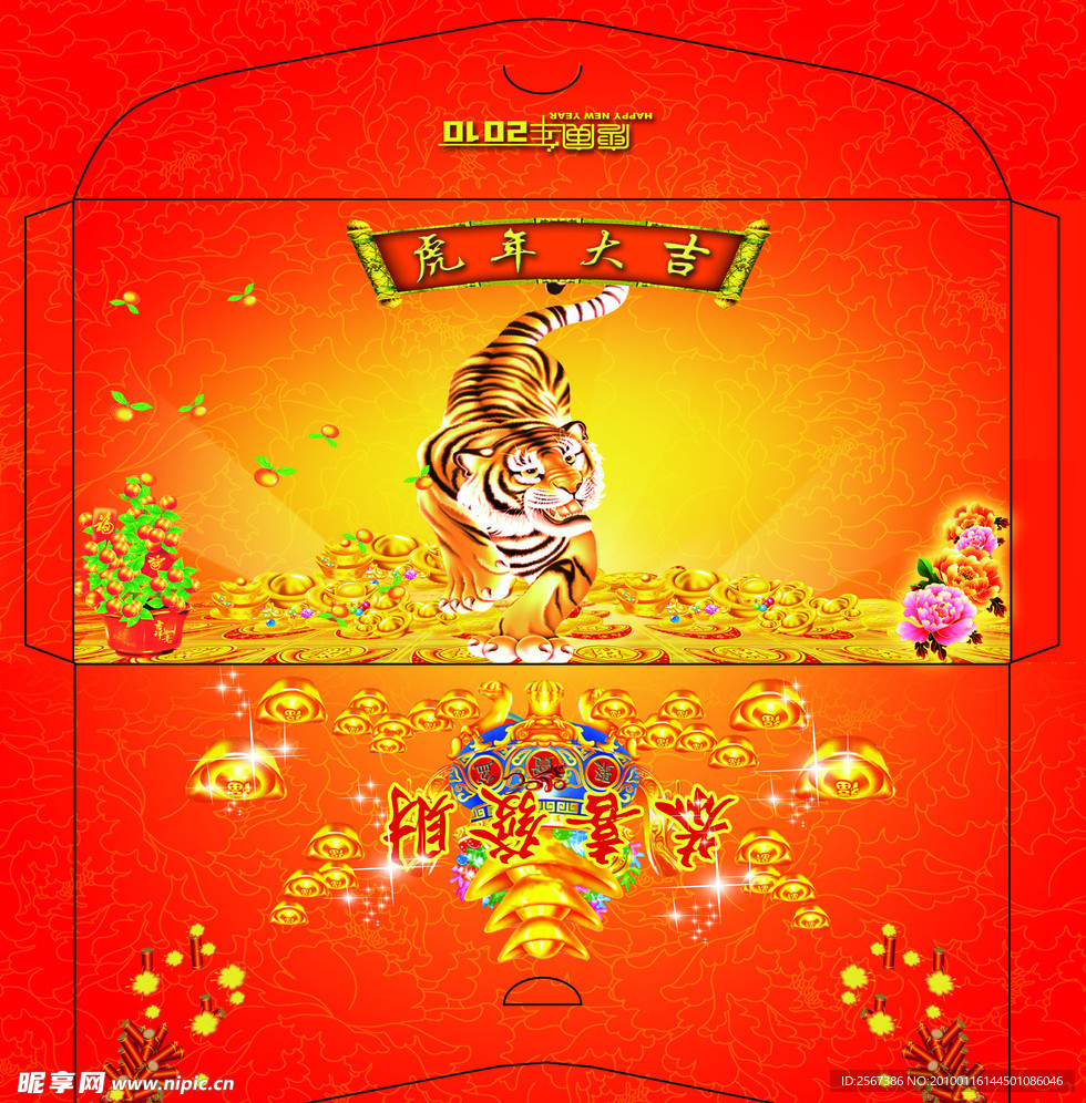虎年大吉红包