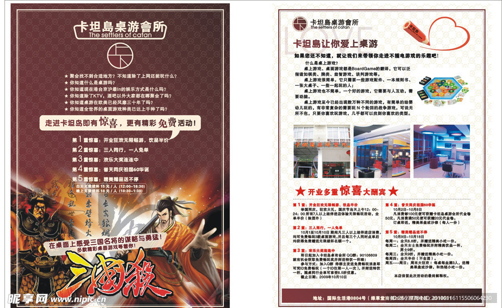 卡坦岛宣传单页