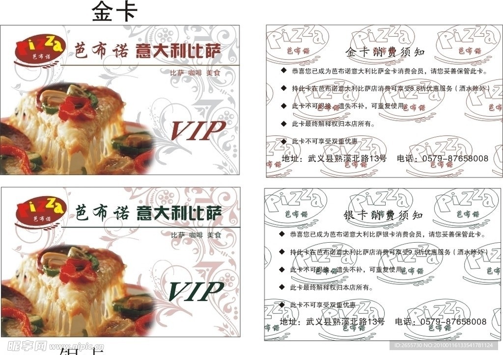 披萨