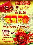 饭店餐馆宣传单