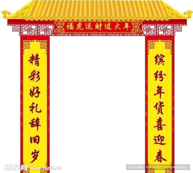 春节对联