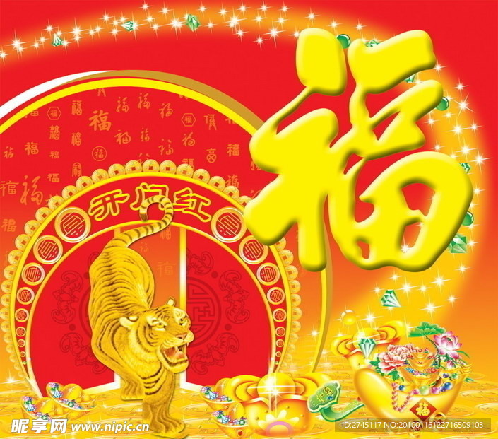 开门红