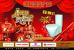 卫浴宣传单正面