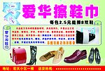 擦鞋巾