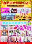 内衣店