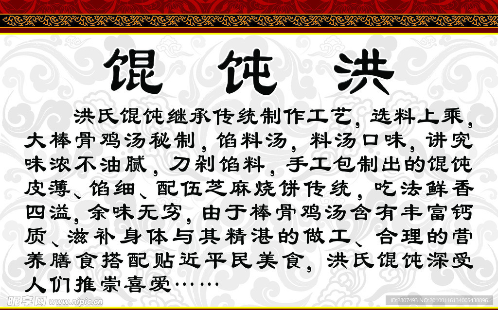 馄饨洪