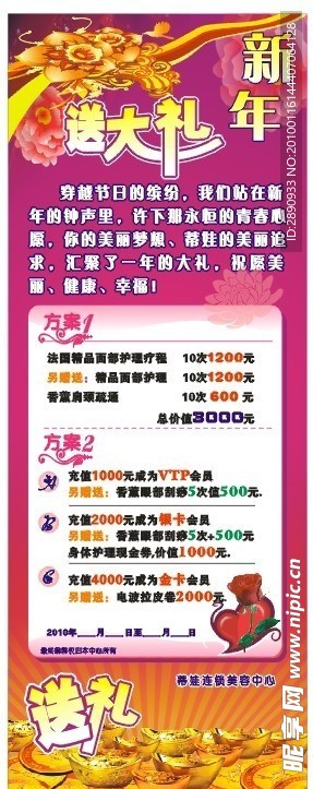 美容X展架