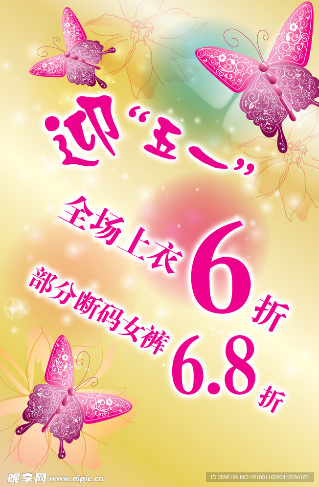 新品打折