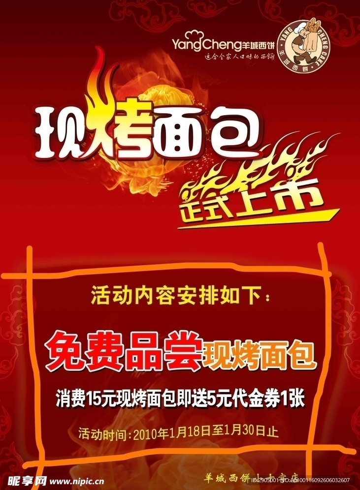 现烤面包海报