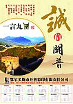 印刷厂挂历设计