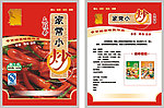 调味品包装