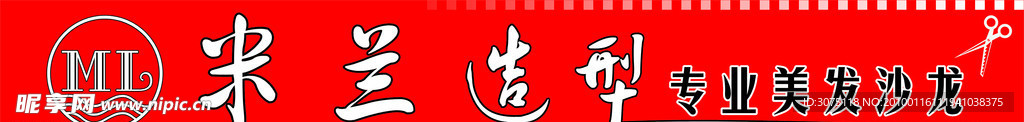 美发