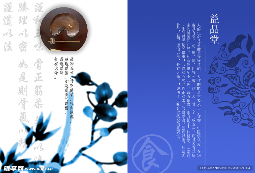 益品堂 食品封面