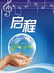 启程