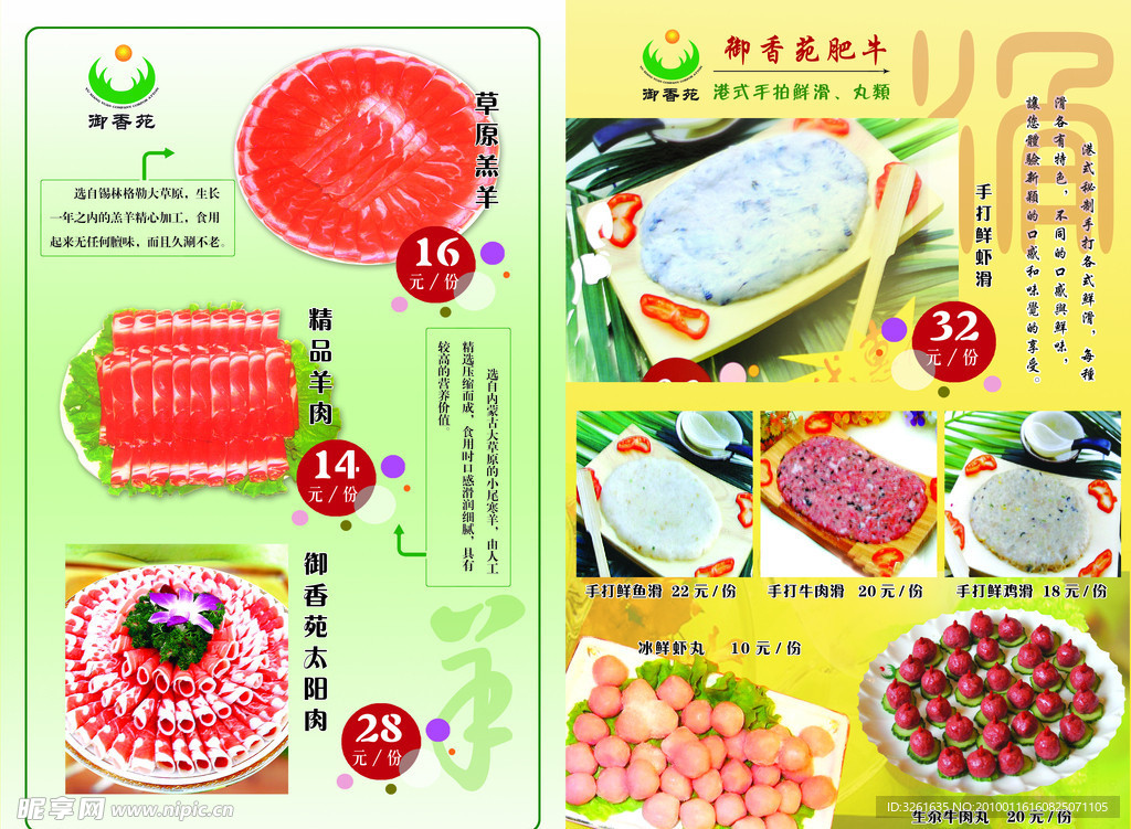 菜谱内页设计