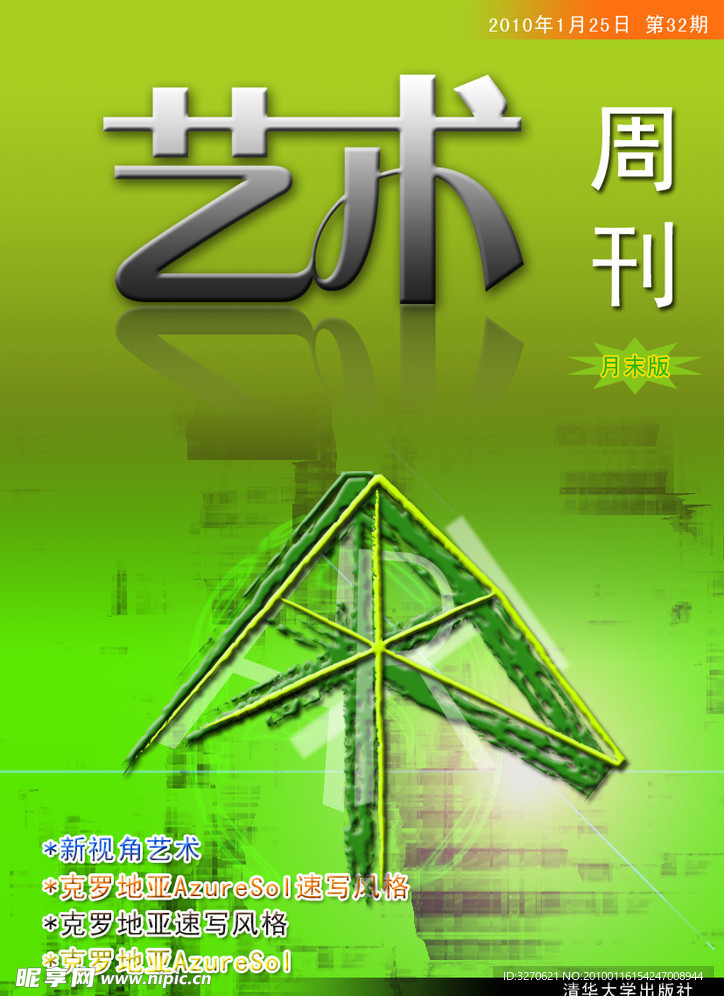 艺术周刊