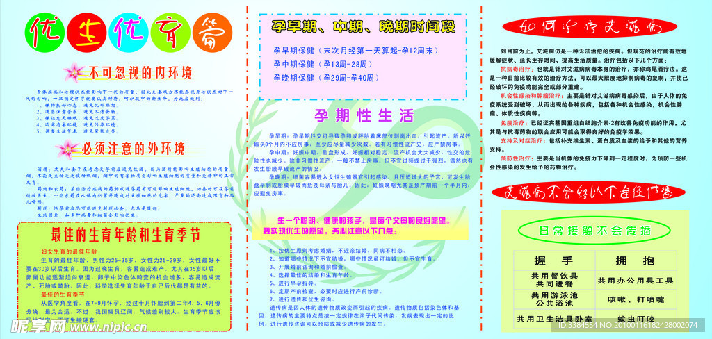 计生标语