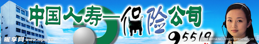 中国人寿保险