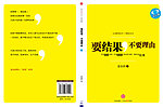 要结果不要理由封面