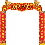 新春对联