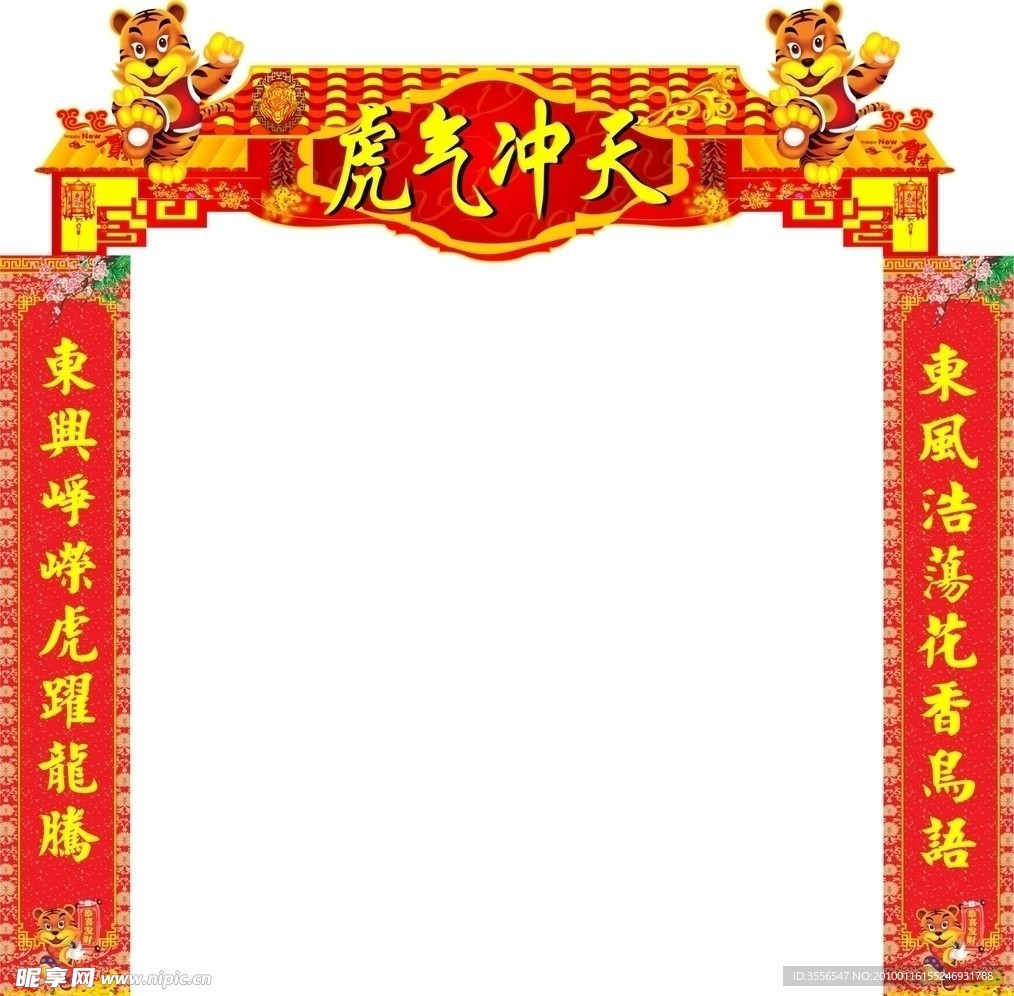 新春对联